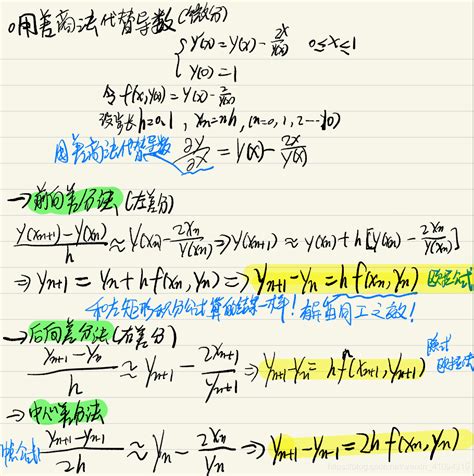 梯形法則|梯形法則 (微分方程)